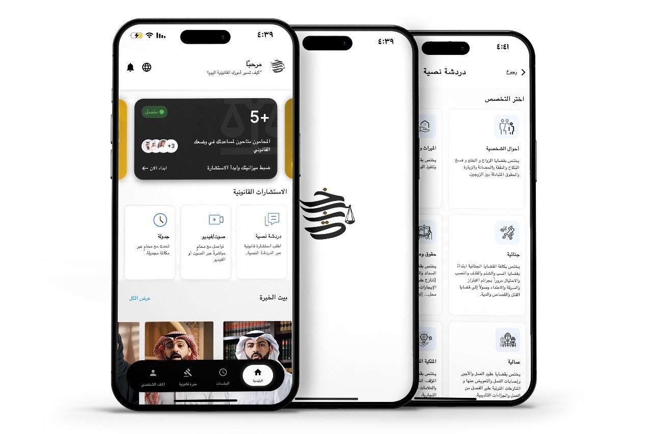 Virtual Legal Consultation - KHBRAH Legal App